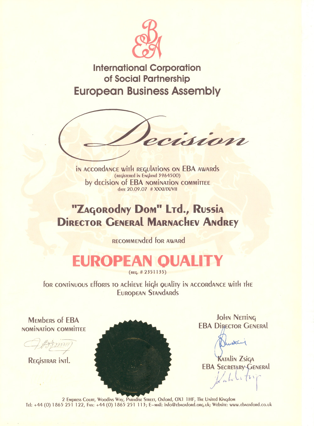 международный диплом качества